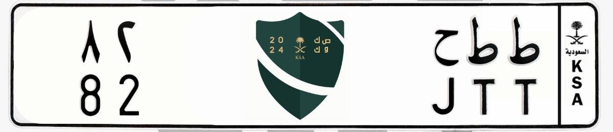 لوحة ط ط ح 82